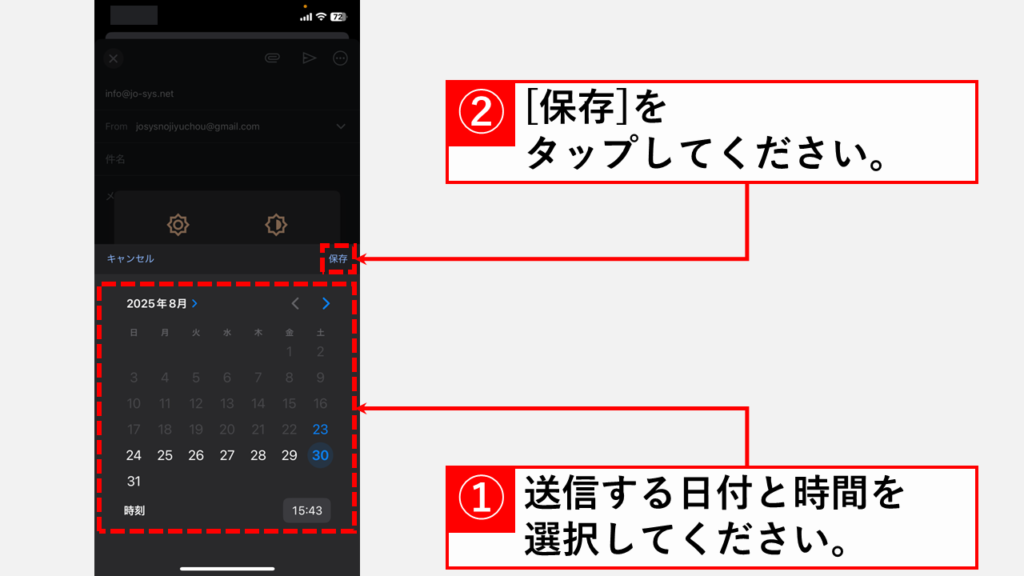 スマホアプリ版Gmailで送信予約を設定する手順 Step5:送信したい日時を選択し、右上にある「保存」をタップ