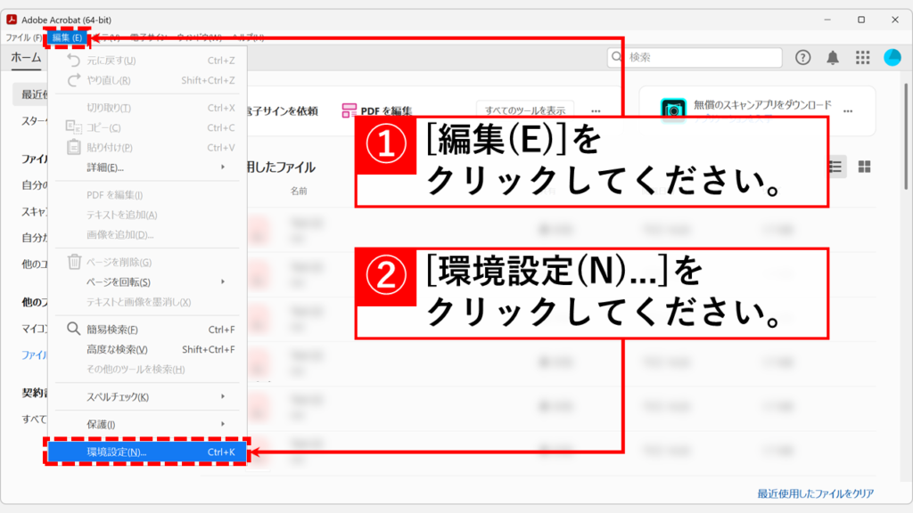 OutlookでPDFをリンクではなく添付ファイルにする方法 - Adobeの環境設定で「常にファイルをリンクとして送信」を無効にする Step1:上部メニューの「編集(E)」をクリックして「環境設定(N)...」を選択
