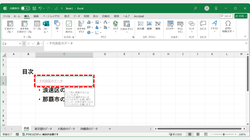 選択したセルにハイパーリンクが設定されたことを確認する