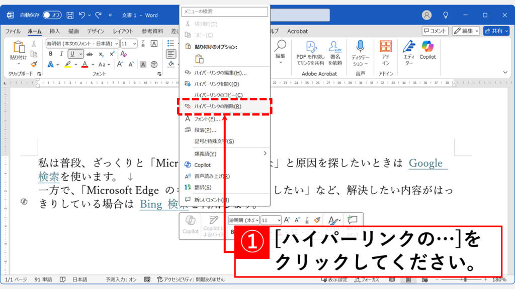 メニューから「ハイパーリンクの削除」を選択