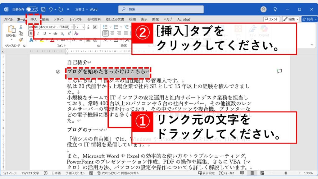 リンク元にしたい文字を選択し、「挿入」タブをクリック