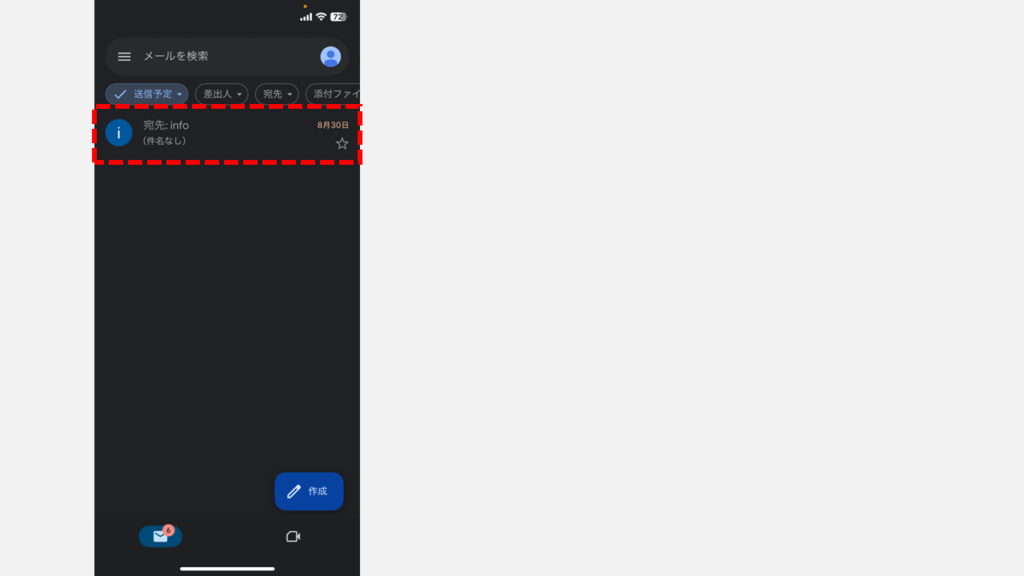 スマホアプリ版Gmailで送信予約を設定する手順 Step6:メールの送信予約が正しく完了したことを確認する