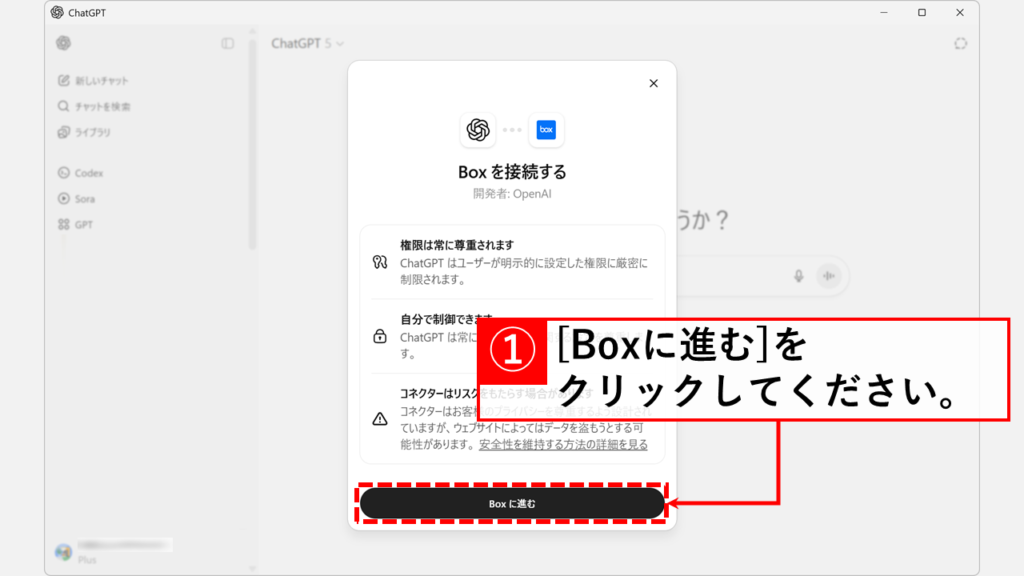 ChatGPTとBoxを連携させる手順 Step5:「Boxに進む」をクリック