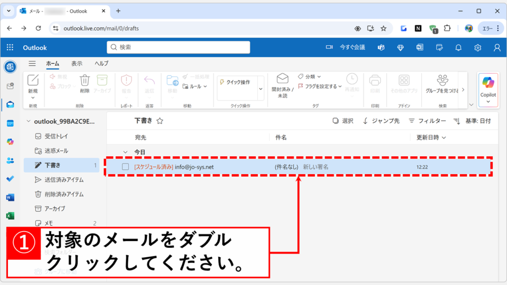 Web版Outlookで送信予約したメールを変更・取り消す方法 Step1:「下書き」フォルダに入っている、送信予約を変更・取り消したいメールを開く