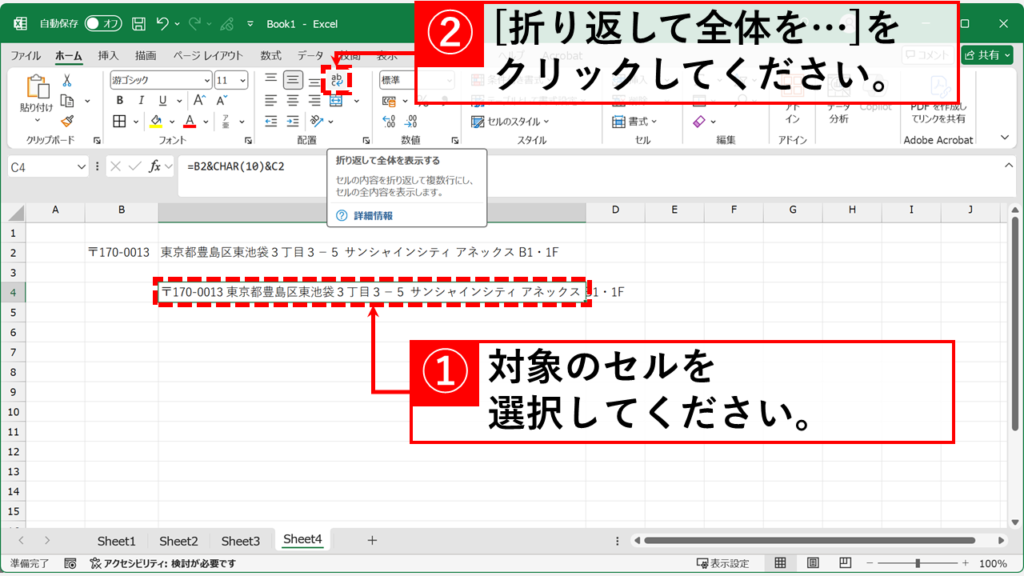 「折り返して全体を表示する」という設定をオンにする