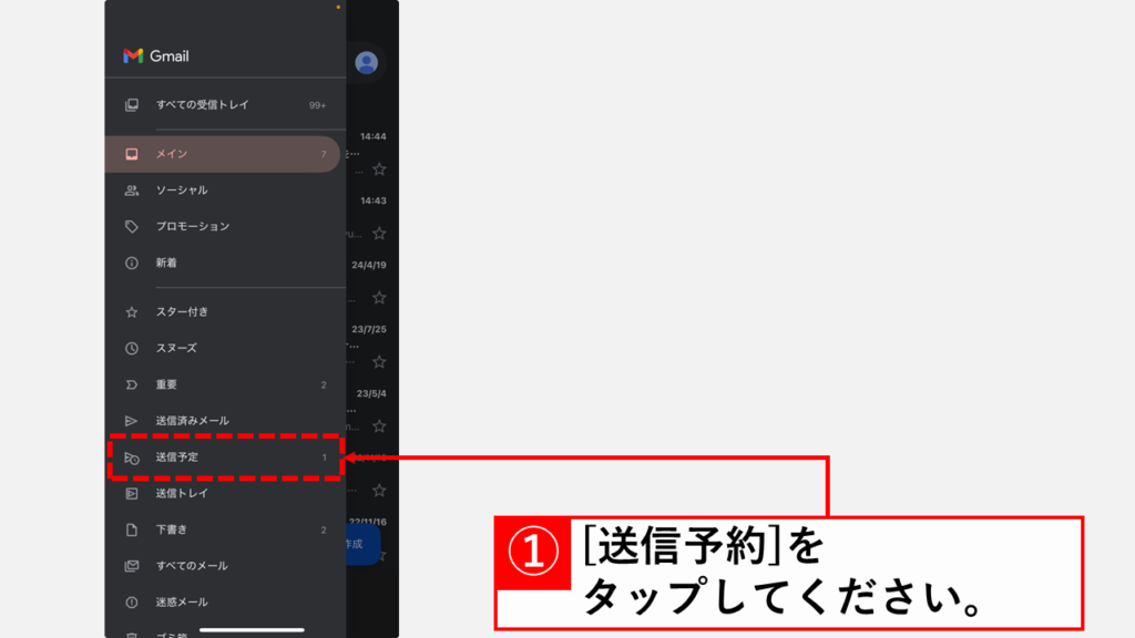 スマホアプリ版Gmailで送信予約済みメールを変更・キャンセルする方法 Step1:左上の「≡」（ハンバーガーメニュー）をタップし、「送信予定」トレイを開く
