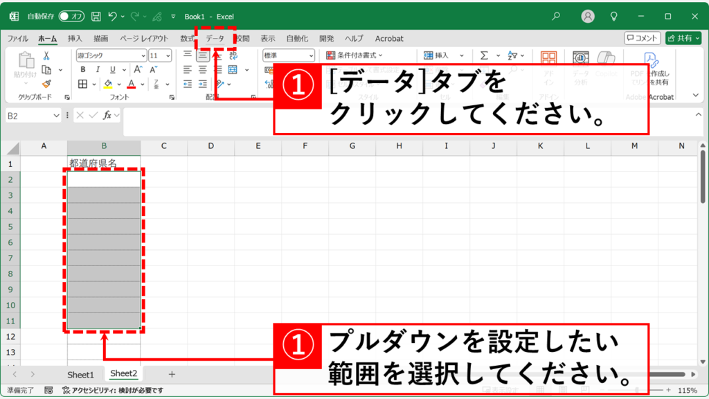 プルダウンリストを表示させたいセルを選択し、「データ」タブをクリック
