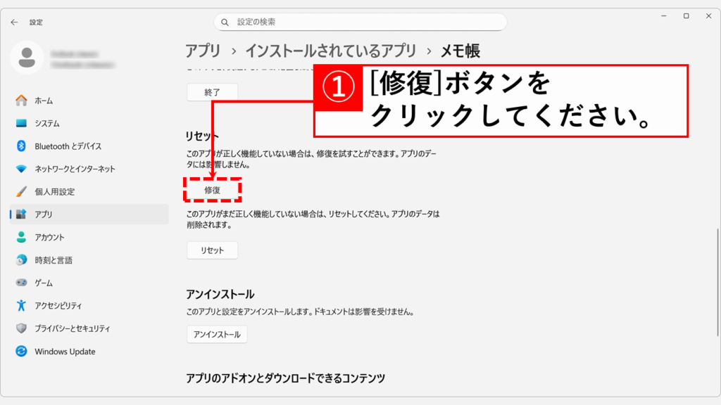 修復・リセットを試す