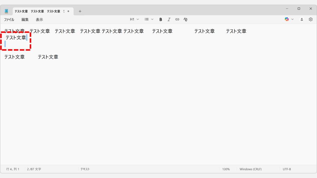 行末から次の行頭までをドラッグして選択