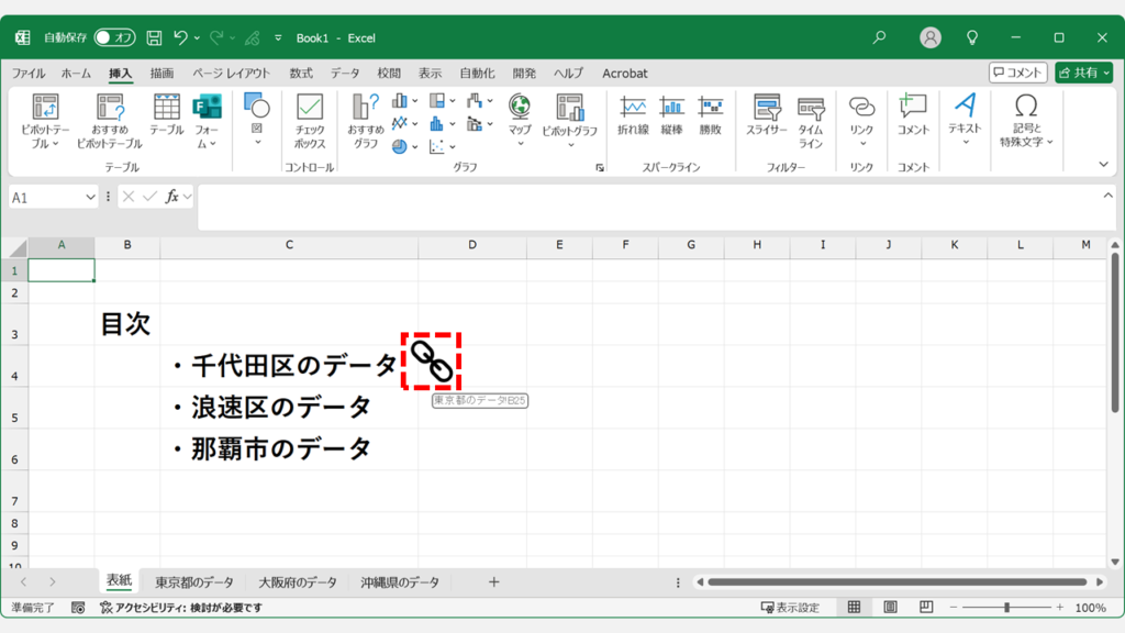 図形や画像にハイパーリンクを設定する