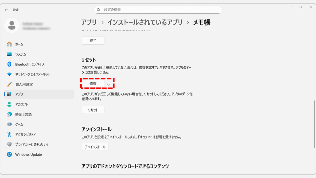 PC再起動後にメモ帳で「すべて置換」が表示されるようになったか確認する