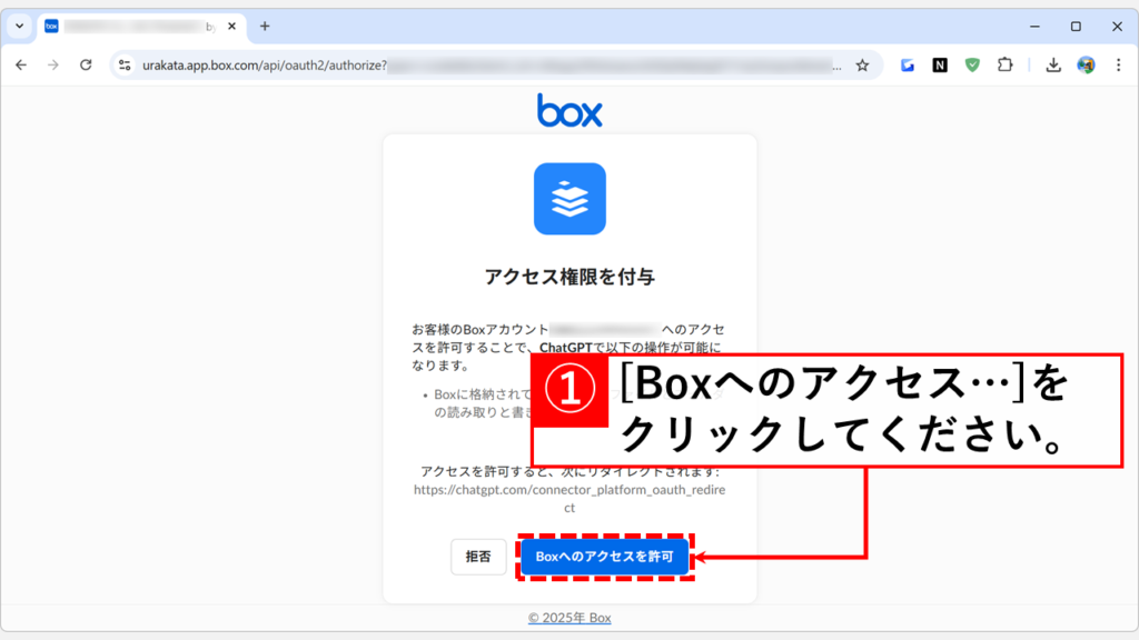 ChatGPTとBoxを連携させる手順 Step7:「Boxへのアクセスを許可」をクリック