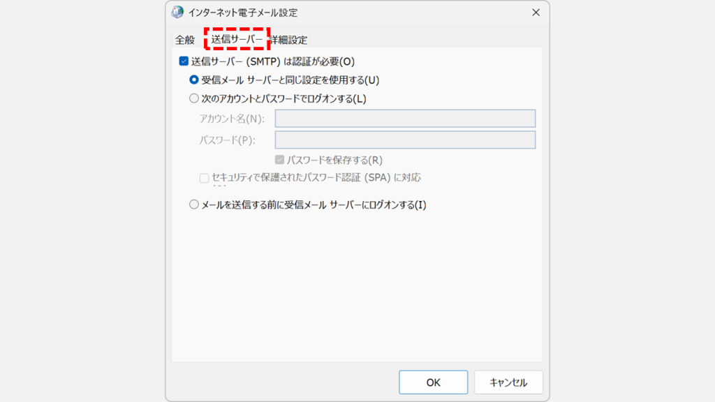 Outlookで新しいプロファイルを作成する前に必要な事前準備 - 必要なメールアカウント情報をすべて手元に準備する Step4:「送信サーバー」タブを開き、その中の設定状況を控える