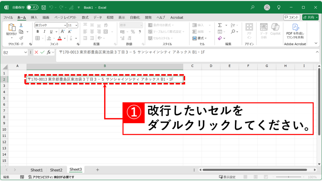 改行を入れたいセルをダブルクリック