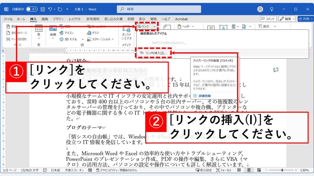 「リンク」をクリックし、メニューから「リンクを挿入(I)」を選択