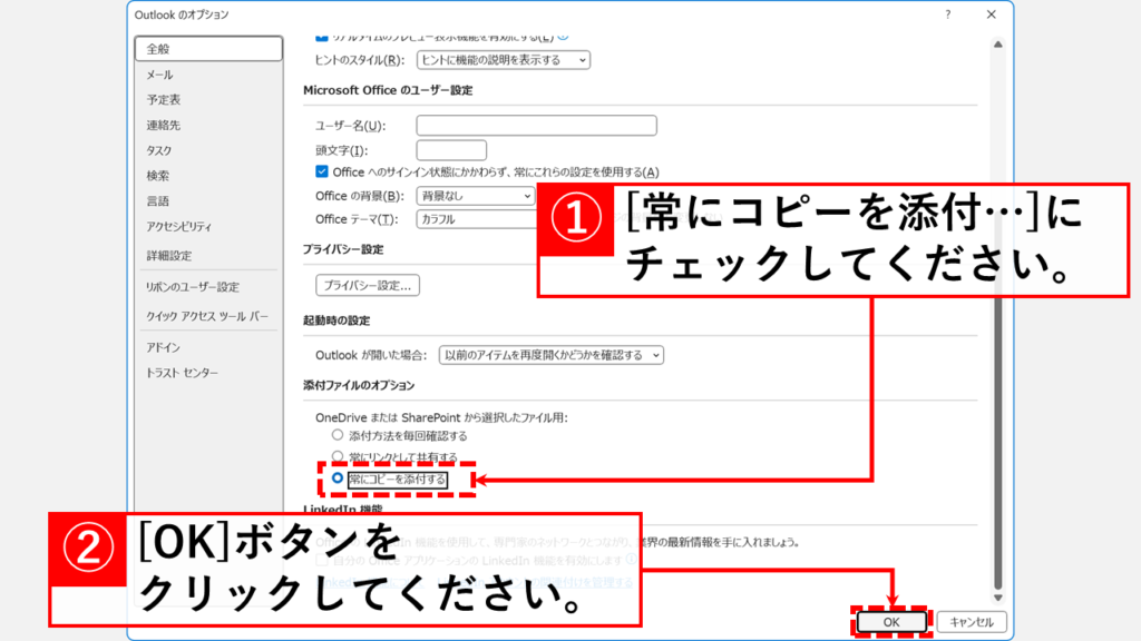 OutlookでPDFをリンクではなく添付ファイルにする方法 - Outlookの「添付ファイルオプション」で「常にコピーを添付する」を選択する Step3:「常にコピーを添付する」にチェックを入れて「OK」ボタンをクリック