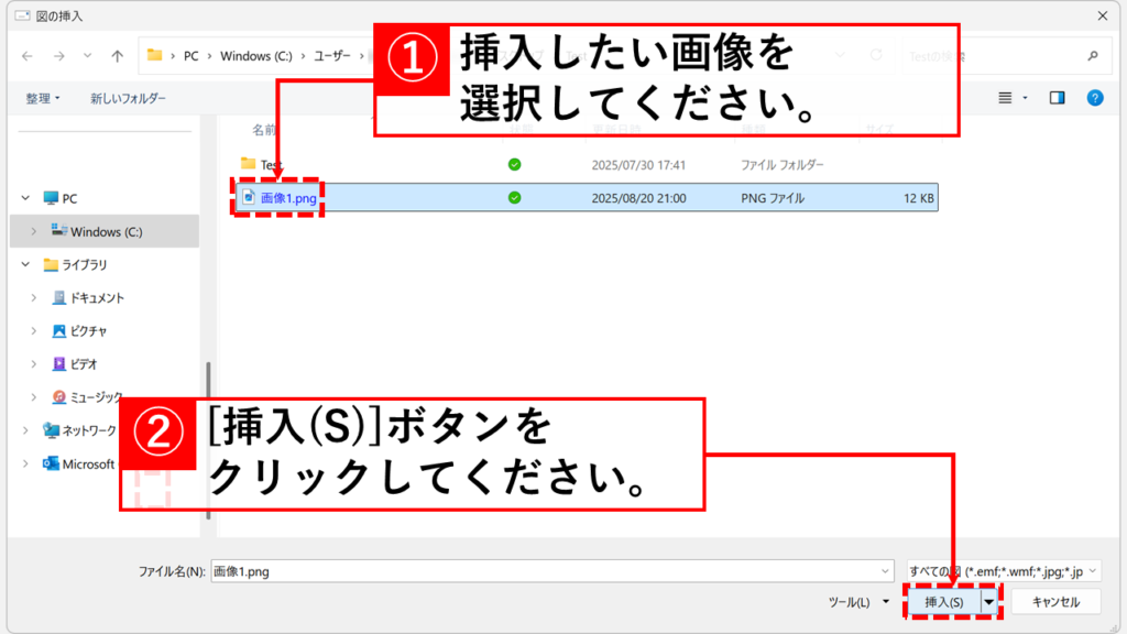 Outlookで「挿入」タブを使って画像を本文に入れる方法 Step3:挿入したい画像を選択し、「挿入(S)」ボタンをクリック