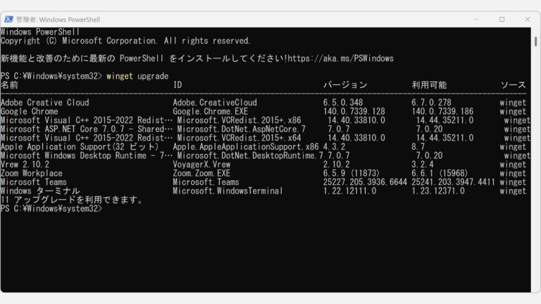 【Windows11】アプリを一括更新・アップデートする方法 - winget upgrade | 情シスの自由帳