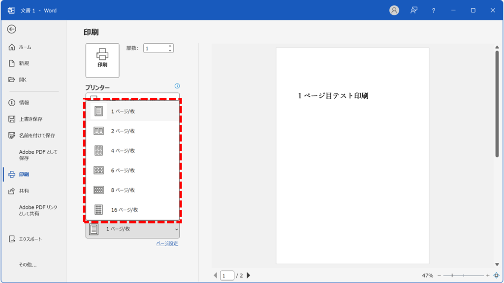 Word - 印刷レイアウトの詳細設定|4ページ/枚・8ページ/枚の活用方法