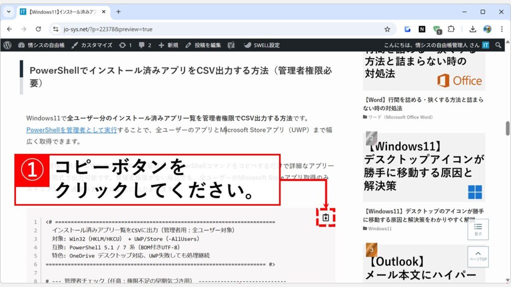 インストール済みアプリの一覧をPowerShellコマンドでCSV出力する方法 - Step2:「コピーボタン」をクリック