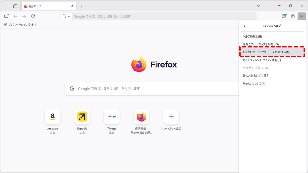 Firefox起動後にトラブルシューティングモードとして起動する方法 Step5:Firefoxがトラブルシューティングモード（セーフモード）で起動しているか確認する