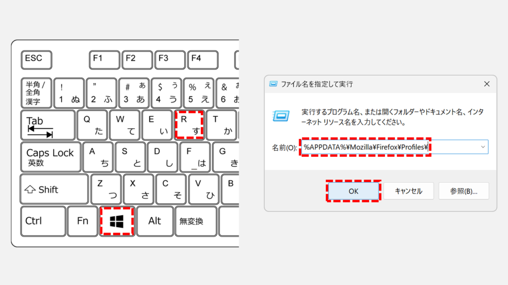 エクスプローラーから手動でFirefoxのアドオンを削除する(上級者向け) Step2:「ファイル名を指定して実行」から%APPDATA%\Mozilla\Firefox\Profiles\を開く