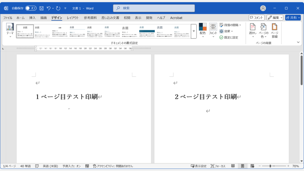 Wordでページ罫線・枠線・境界線を削除する方法 Step4:ページ罫線が削除されたことを確認