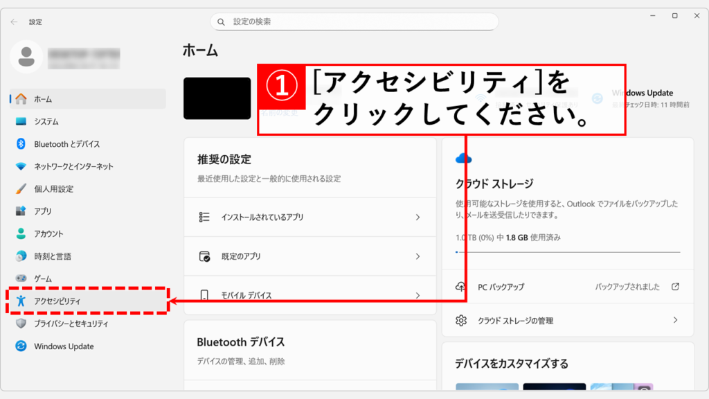 Windows11でスクロールバーを常に表示させる設定手順 Step2:「アクセシビリティ」をクリック