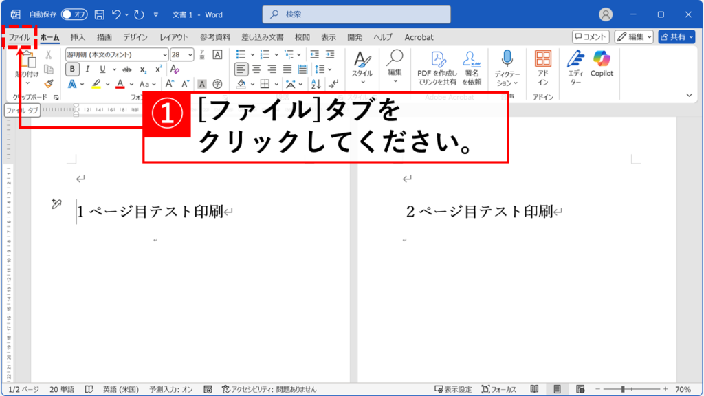 Wordで2ページを1枚に集約して印刷(2in1印刷)する方法 Step1:Wordの「ファイル」タブをクリック
