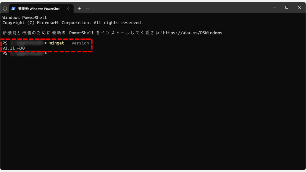 winget --versionコマンドでwingetコマンドが使えるか確認する