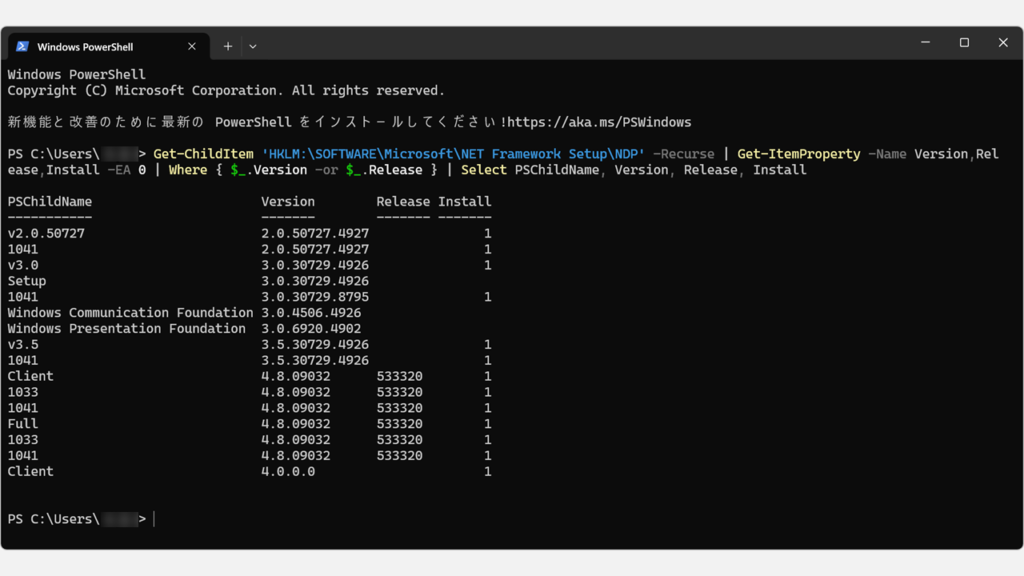 実際のPowerShellコマンドの出力例(Windows11)