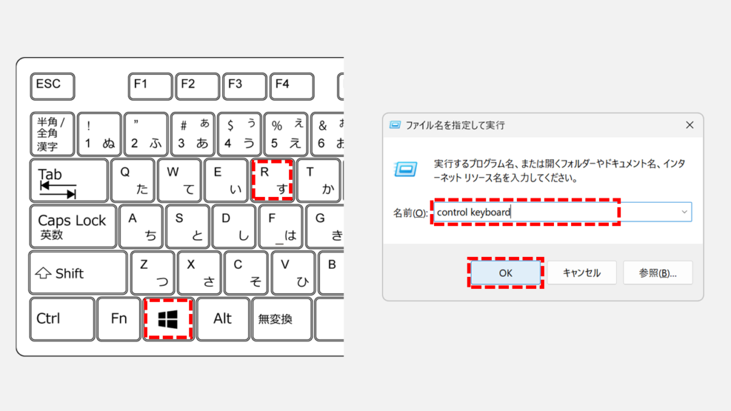 Windows11でキーボードの連続入力速度を調整する方法 Step1:「ファイル名を指定して実行」で「control keyboard」を実行する