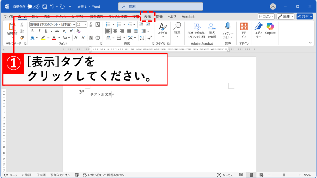 Wordで同じ文書を2つのウィンドウで開く方法 Step1:「表示」タブをクリック