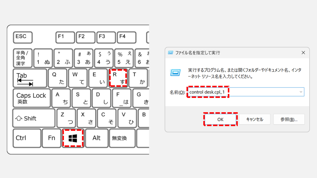 Windows11でスクリーンセーバーを設定する方法 Step1:ファイル名を指定して実行からスクリーンセーバー設定画面を開く
