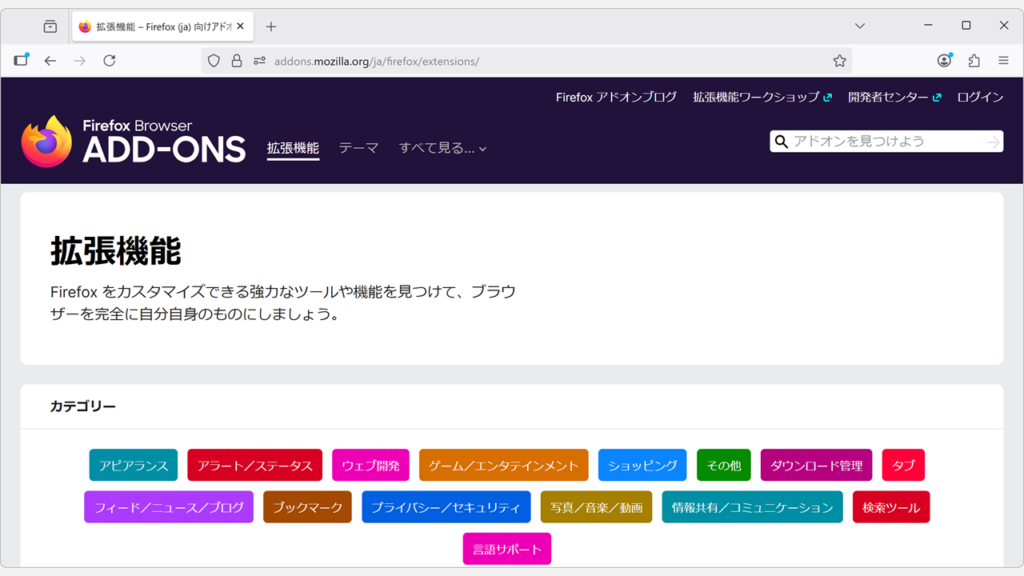 Mozillaが運営する公式サイト - 拡張機能をダウンロードできる「Firefox Browser ADD-ONS」