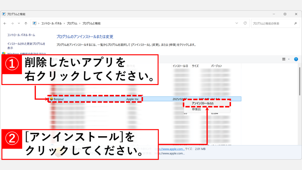 Windows11でコントロールパネルからアプリを削除する手順 Step2:アンインストールしたいアプリを「右クリック」し「アンインストール」を選択