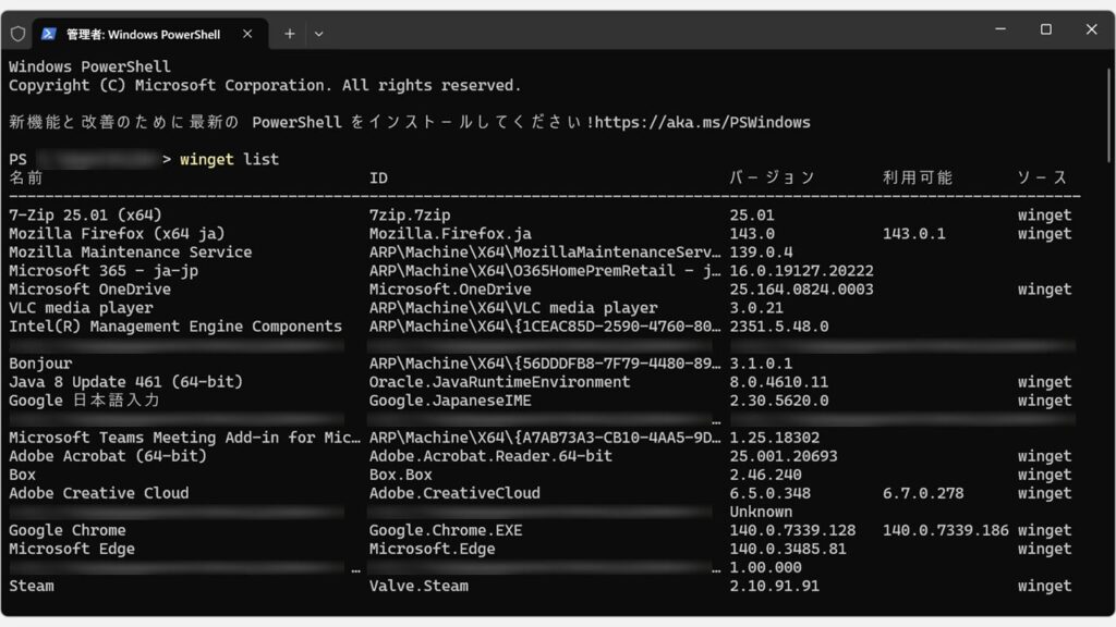 winget listコマンドでインストール済みアプリ名とアプリIDを取得する