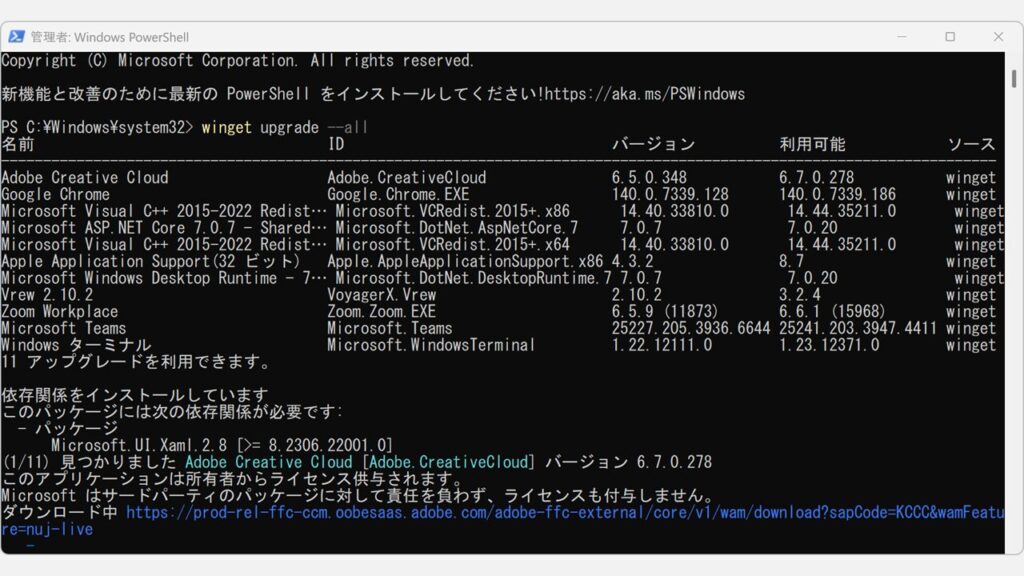 winget upgrade --allコマンドの実行画面 - PowerShell