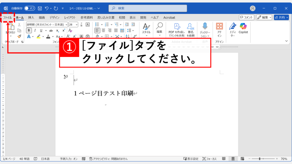 WordでA4文書2ページをA3見開き印刷する方法 Step1:A3見開き印刷したいファイルを開いて「ファイル」タブをクリック