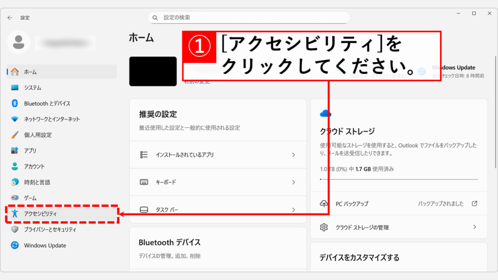 Windows11で固定キー機能を解除・無効化する手順 Step2 「アクセシビリティ」をクリック