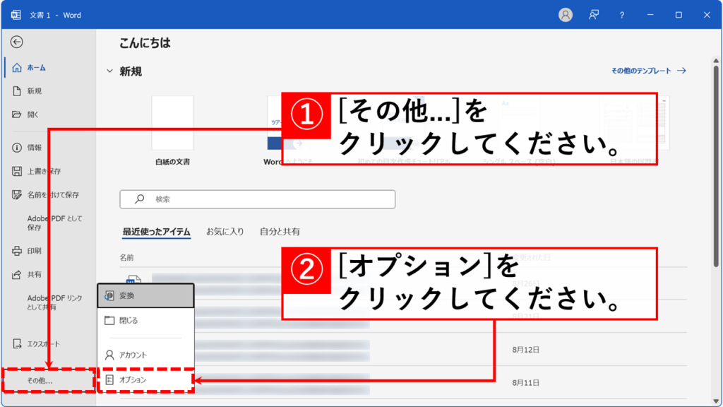 Wordでスクロールバーが表示されない・消えた場合の直し方 Step2:左下にある「オプション」をクリック