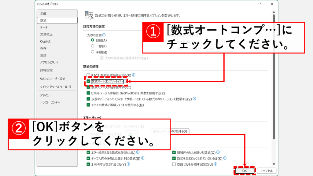 Excelで関数の候補を再表示する設定方法 Step5:「数式オートコンプリート(F)」 にチェックを入れて「OK」をクリック