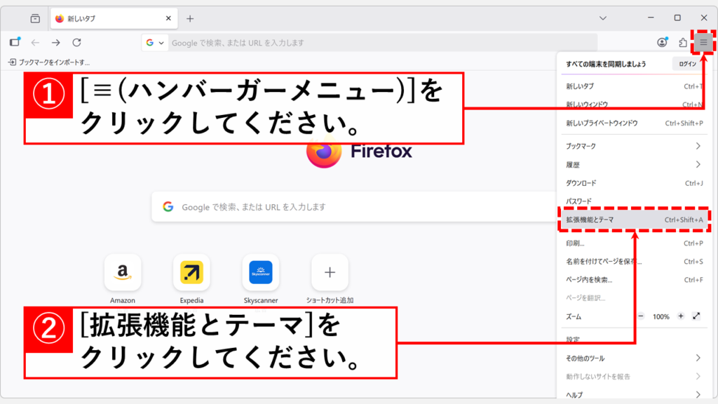Firefoxのアドオンを一時的に「無効化」する手順 Step1:Firefox右上の「☰(ハンバーガーメニュー)」から「拡張機能とテーマ」を選択する
