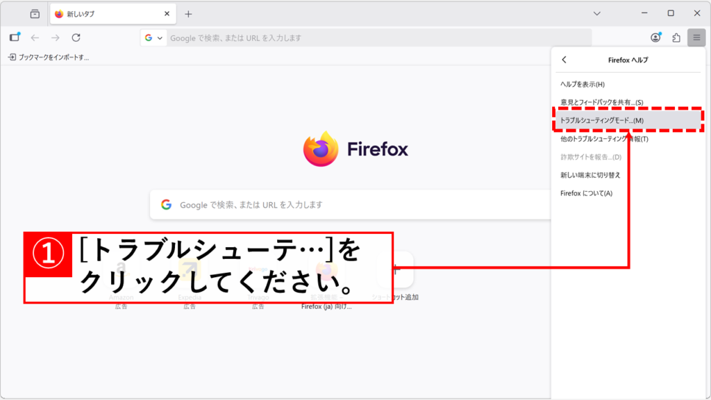 Firefox起動後にトラブルシューティングモードとして起動する方法 Step2:「トラブルシューティングモード...(M)」をクリック