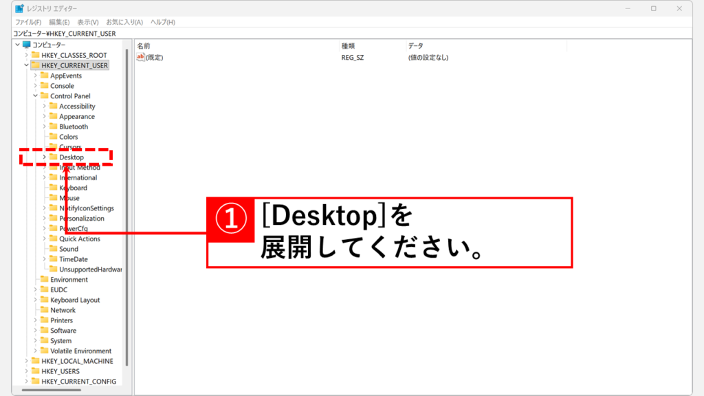 Windows11でスクロールバーの幅を太くする方法 Step5:「Desktop」を展開