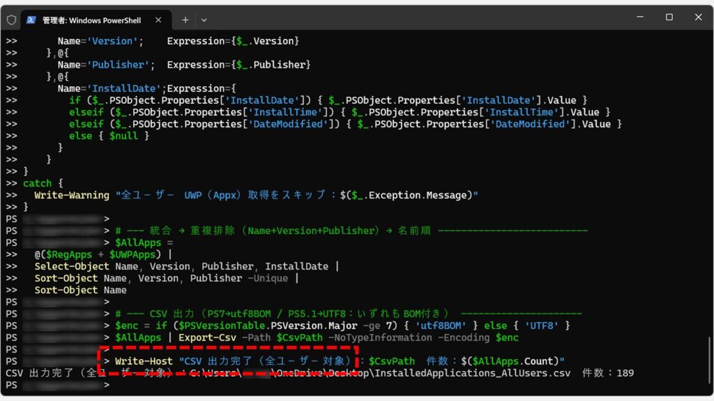 インストール済みアプリの一覧をPowerShellコマンドでCSV出力する方法 - Step4:PowerShellコマンドが無事終了したことを確認する