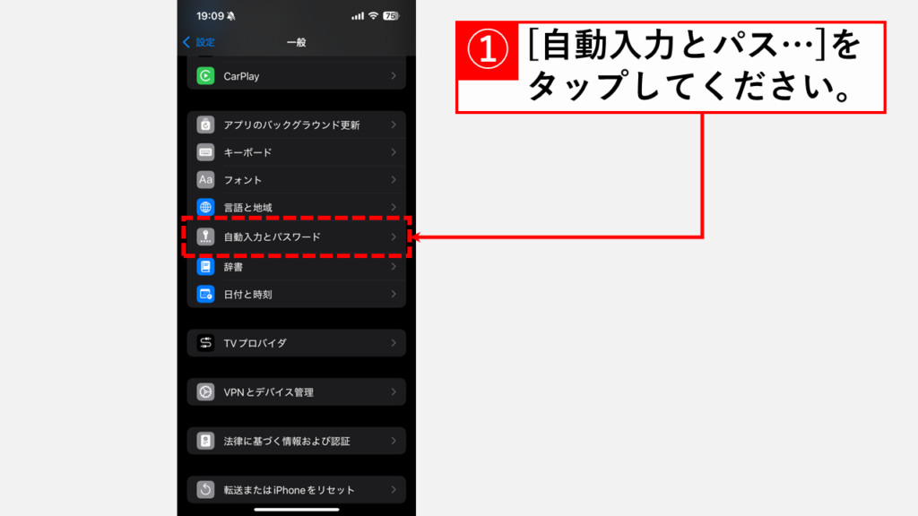 iPhoneでSafariにChromeのパスワードを自動入力させる設定手順 Step3:「自動入力とパスワード」をタップ