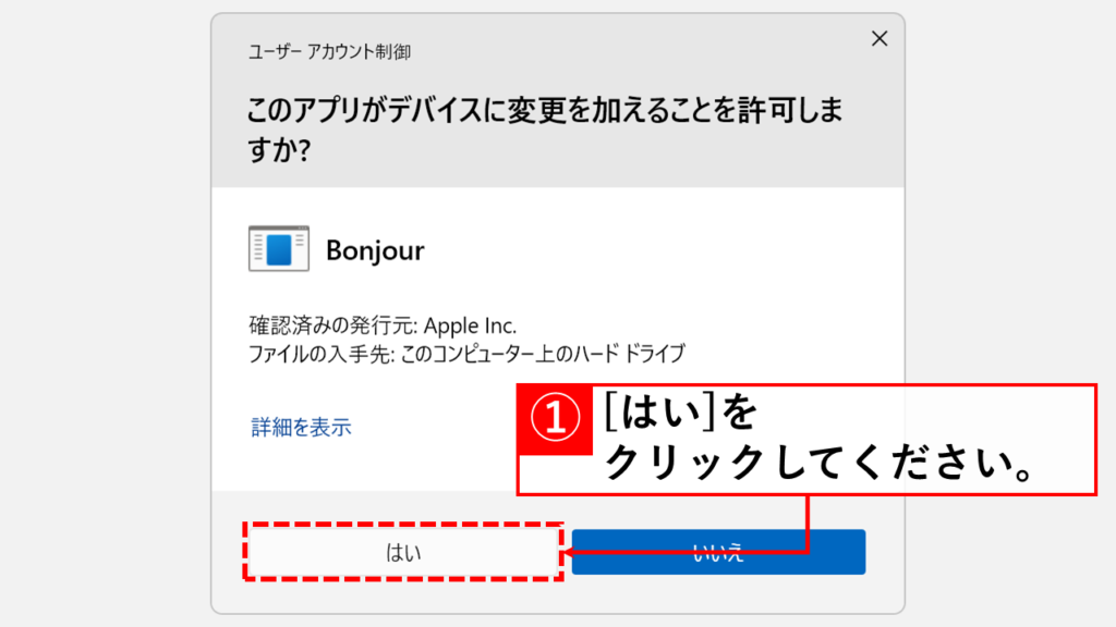 Windows11でコントロールパネルからアプリを削除する手順 Step4:「はい」をクリックしてアプリをアンインストール