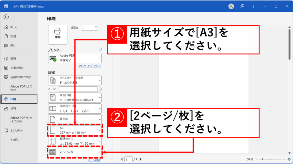 WordでA4文書2ページをA3見開き印刷する方法 Step3:「2 ページ/枚」に変更し、用紙サイズで「A3」を選択
