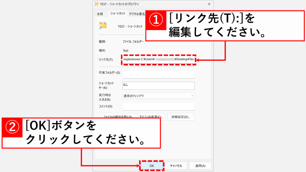 フォルダーのショートカットを作成してタスクバーにピン留めする方法 Step4:「リンク先(T):」の先頭に「explorer.exe + 半角スペース」を追加し、「OK」ボタンをクリック
